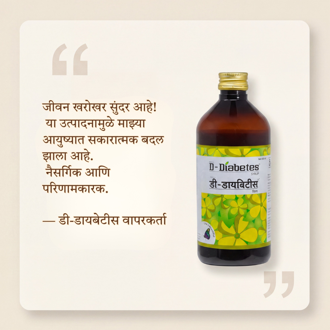 D-Diabetes Smart Syrup – Natural Sugar Management Formula (2 x 450ml Bottles) marathi